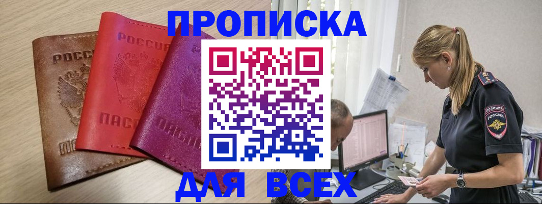 прописка для работы в Полярном