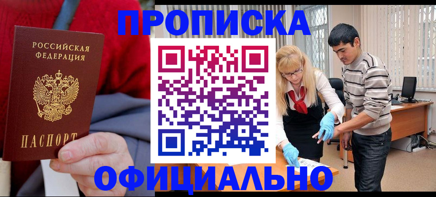 прописка от собственника в Полярном