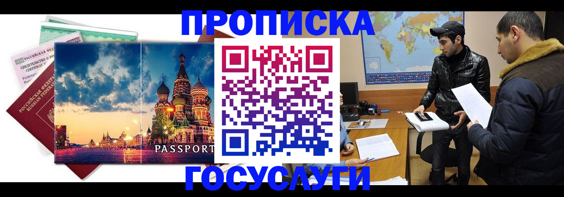 временная регистрация надежно в Полярном