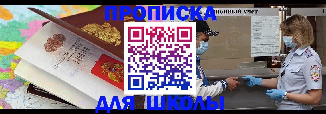 прописка для работы в Полярном