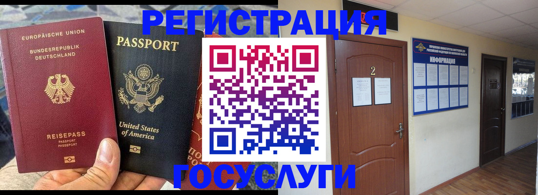 временная регистрация купить в Полярном